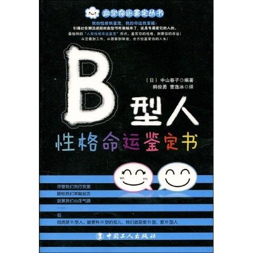B型人性格命運(yùn)鑒定書