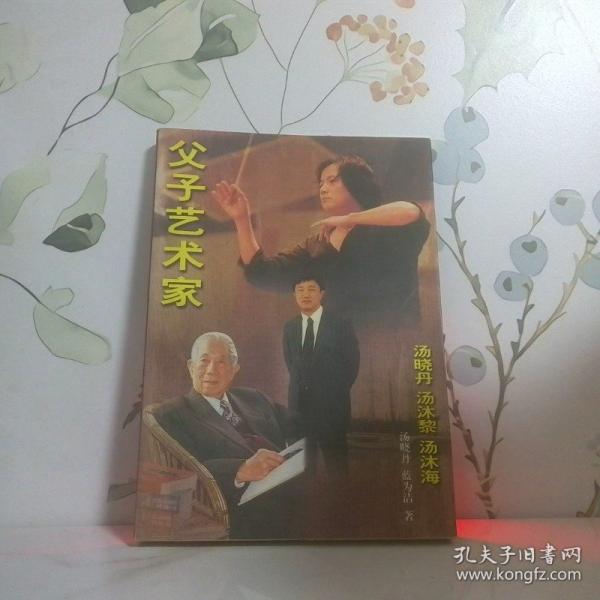 父子艺术家汤晓丹 汤沐黎 