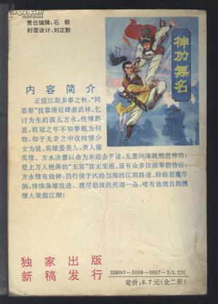 神功無(wú)名