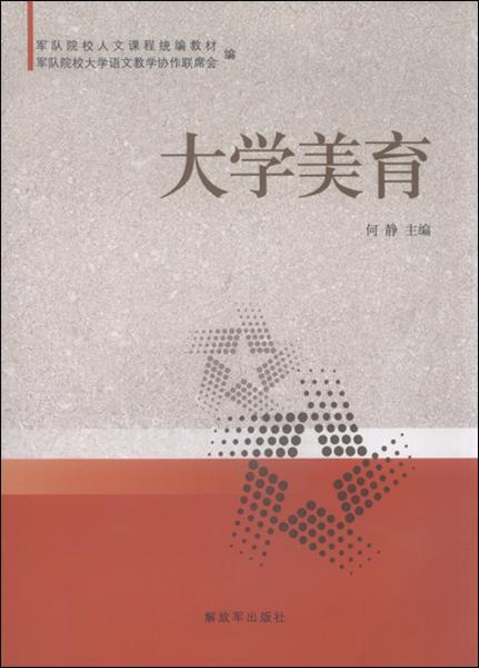 大學(xué)美育