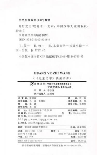荒野之王：《儿童文学》典藏书库