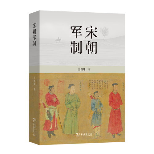 宋朝军制