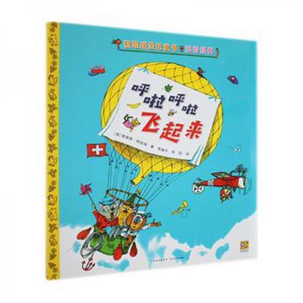 呼啦呼啦飛起來 古典啟蒙 [美]理查德·斯凱瑞