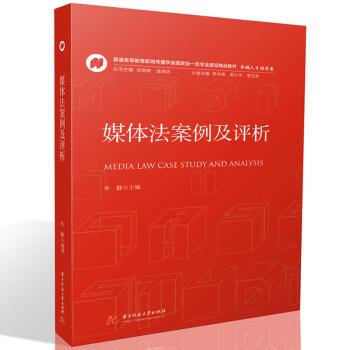 媒體法案例及評析