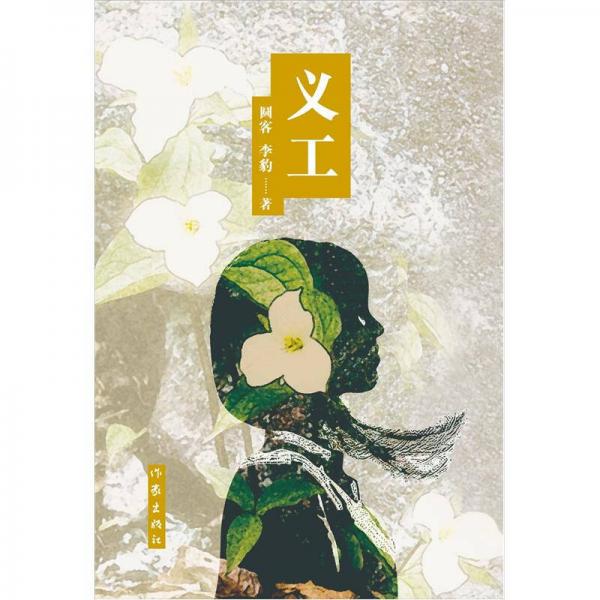 義工