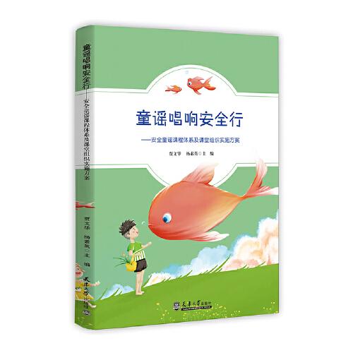 童謠唱響安全行