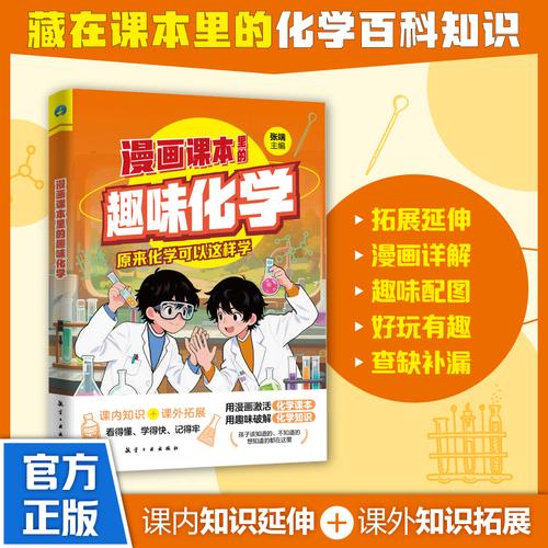 漫畫課本里的趣味化學