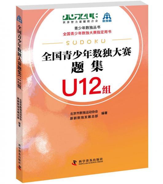 全国青少年数独大赛题集U12组