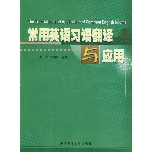 常用英語習(xí)語翻譯與應(yīng)用
