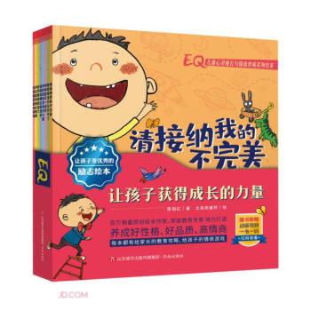 儿童心灵成长与情商养成系列绘本(共8册)