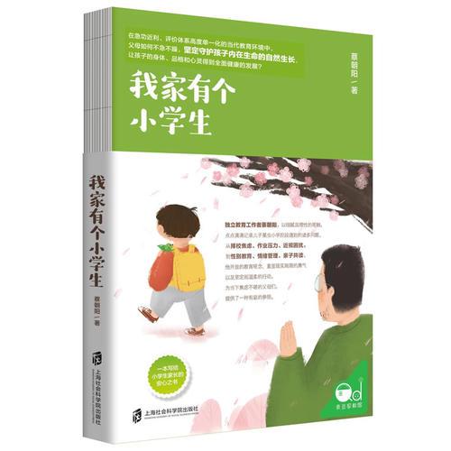 我家有個(gè)小學(xué)生