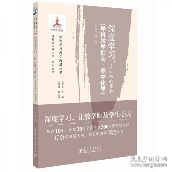 深度学习：走向核心素养（学科教学指南·小学语文）