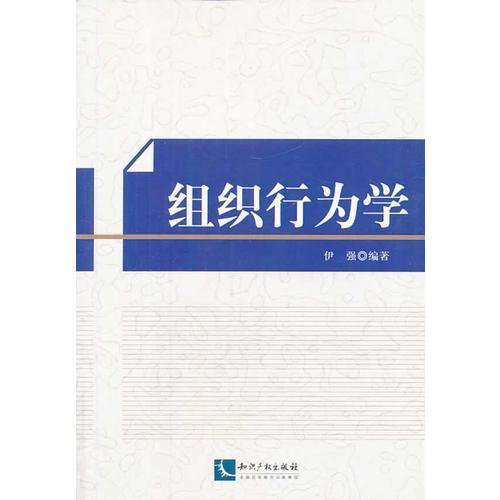 組織行為學