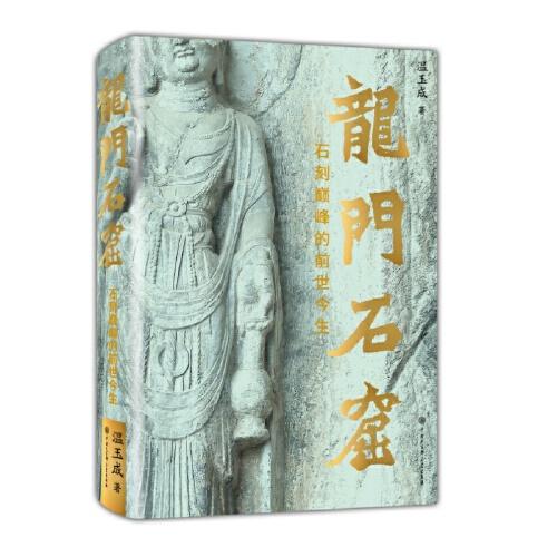 龍門石窟：石刻巔峰的前世今生