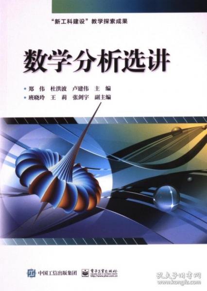 數(shù)學(xué)分析選講