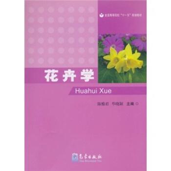 花卉學(xué)