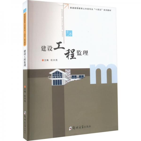 建設(shè)工程監(jiān)理