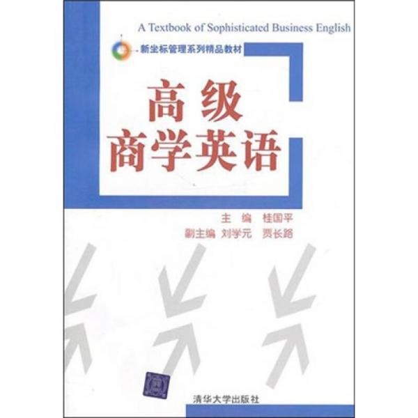 高級商學英語