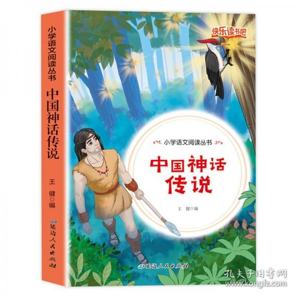 中國神話傳說
