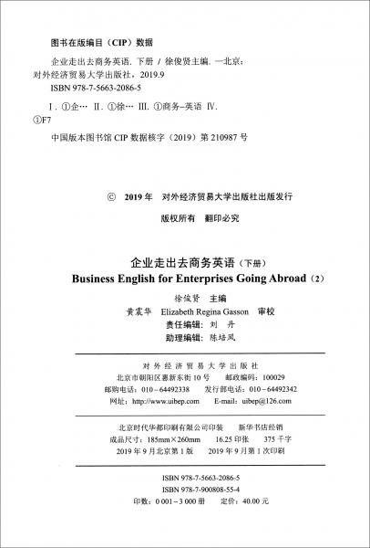 企業(yè)走出去商務(wù)英語（下冊）