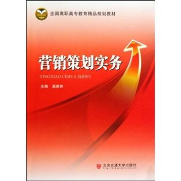 營銷策劃實務(wù)
