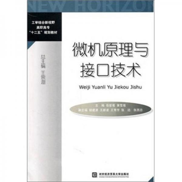微機(jī)原理與接口技術(shù)