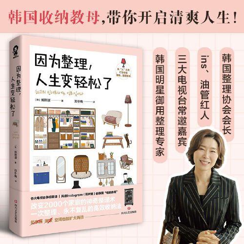 因?yàn)檎?，人生變輕松了【收納Tips折頁卡】