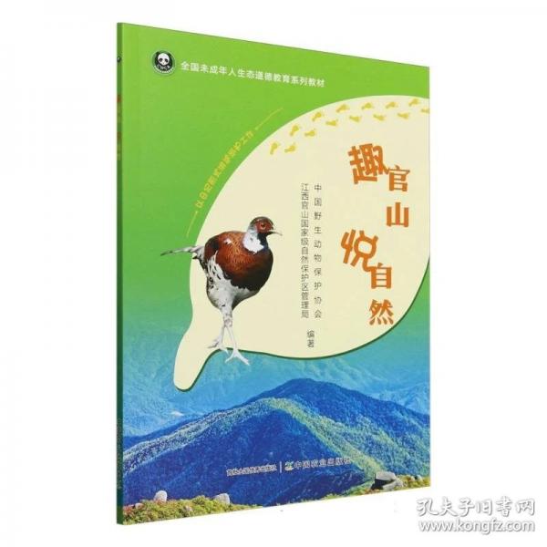 趣官山 悦自然