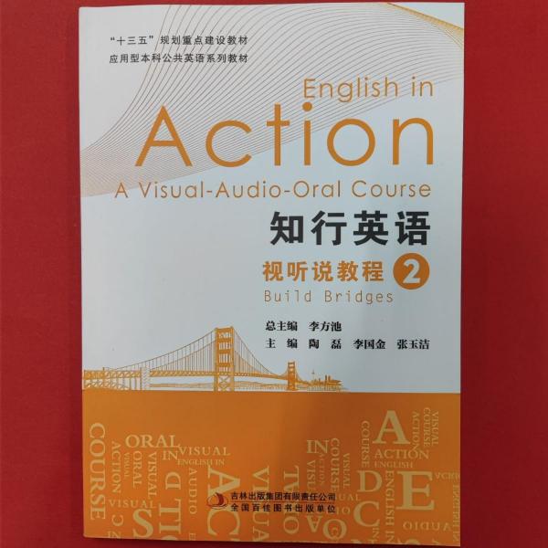 知行英語·視聽說教程. 2