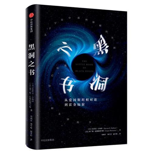 黑洞之書