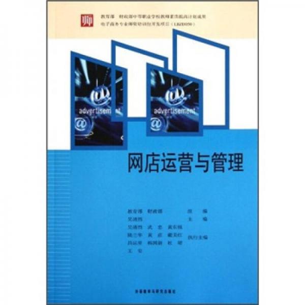 網店運營與管理