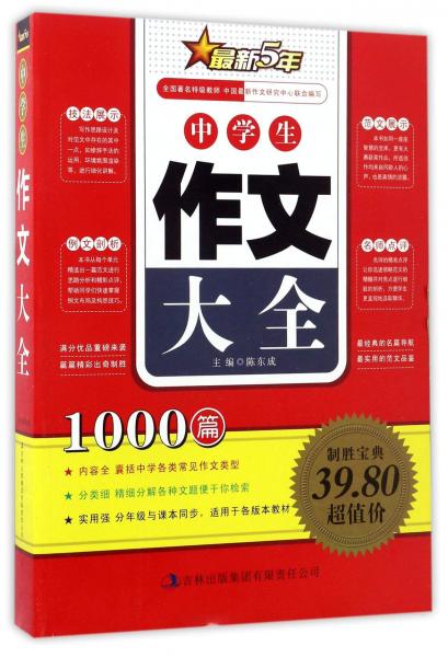 中學生作文大全