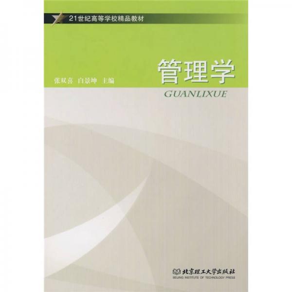 管理學(xué)