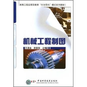 機械工程制圖