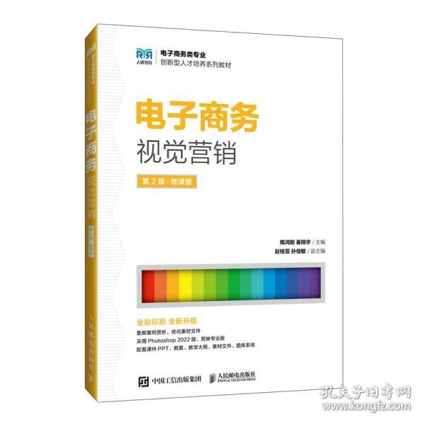 電子商務視覺營銷