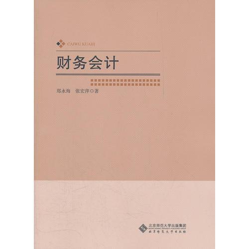 財務會計