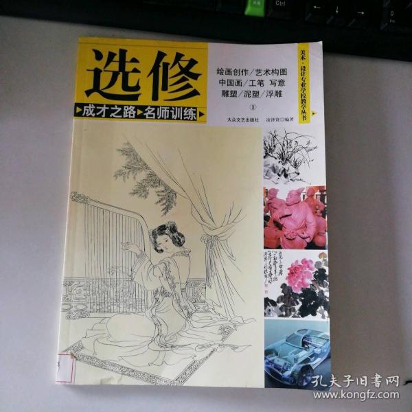 選修.第一冊(cè).創(chuàng)作與構(gòu)圖