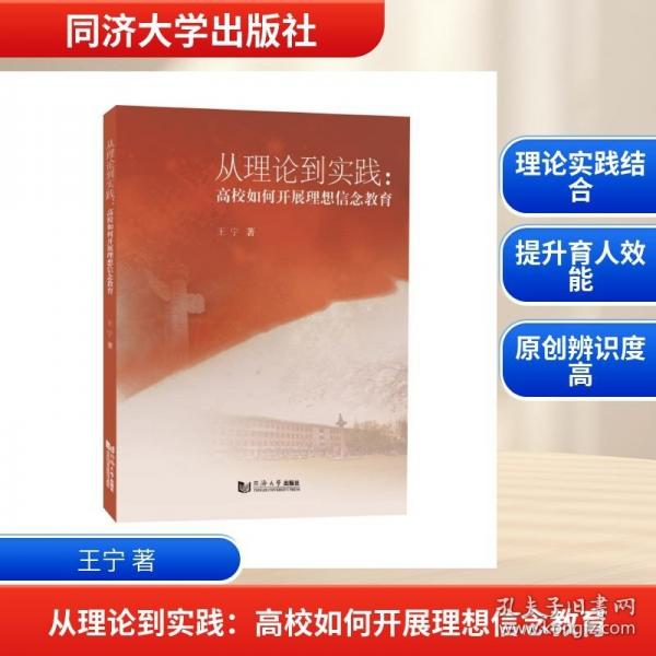 从理论到实践：高校如何开展理想信念教育