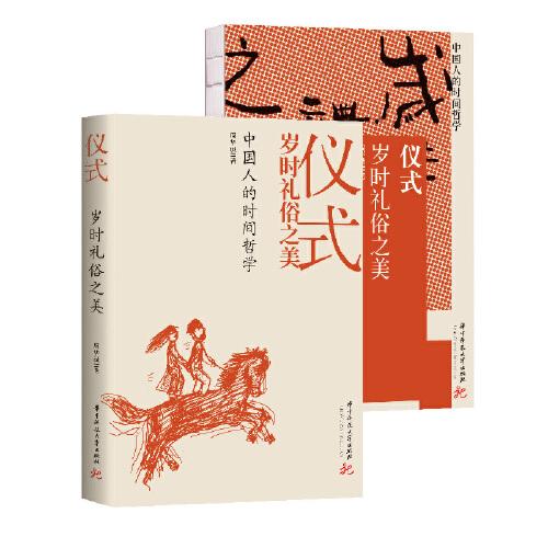 儀式：歲時禮俗之美
