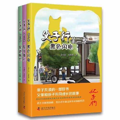 父子行 第二季（全3冊）