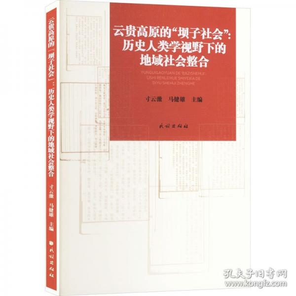云貴高原的