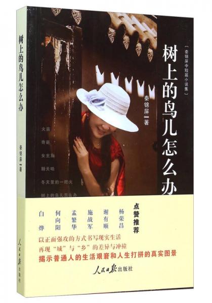樹上的鳥兒怎么辦