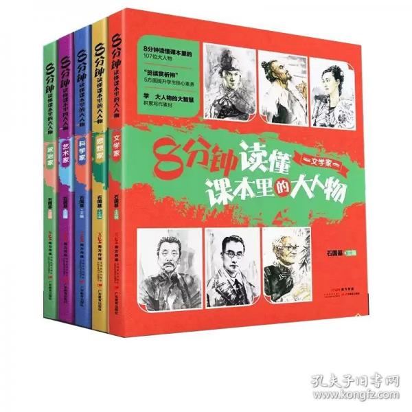 8分钟读懂课本里的大人物-科学家