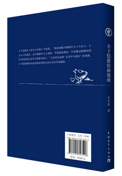 丰子恺教你画漫画