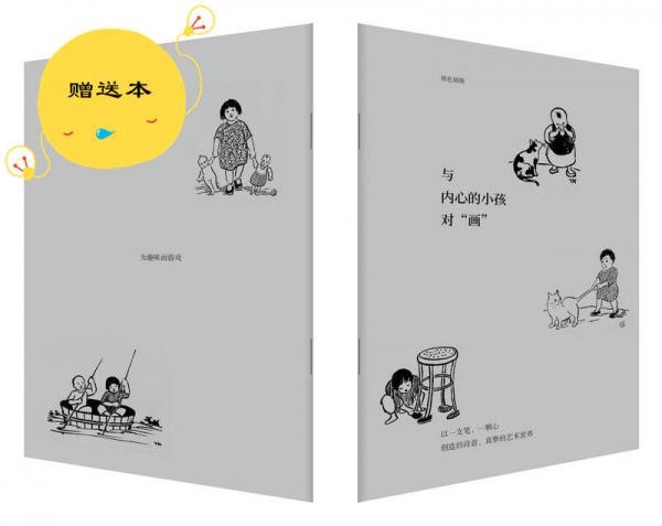 丰子恺教你画漫画