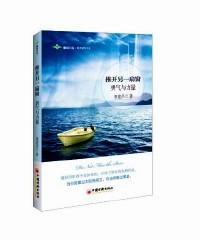 推開(kāi)另一扇窗 : 勇氣與力量
