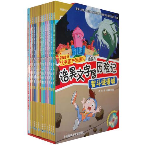 智斗謎語城(浩昊文字國歷險記圖畫版)