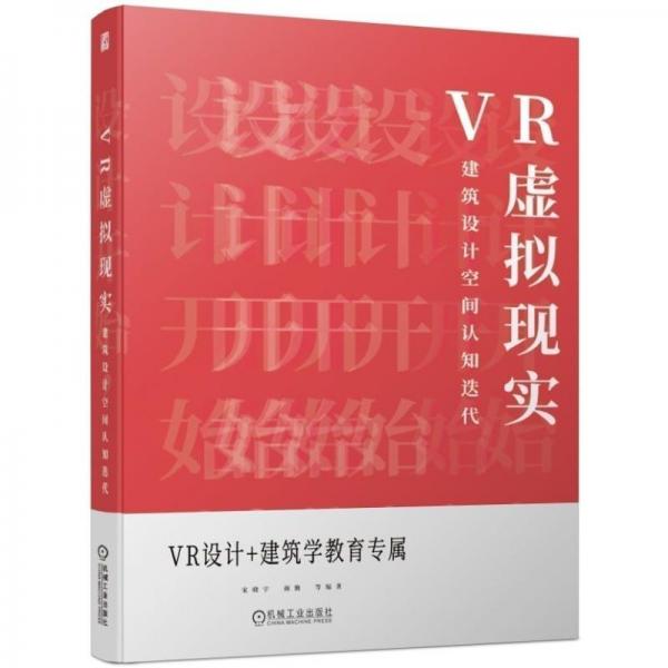 VR虛擬現(xiàn)實(shí)建筑設(shè)計(jì)空間認(rèn)知迭代