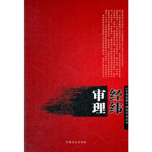 審理經(jīng)緯