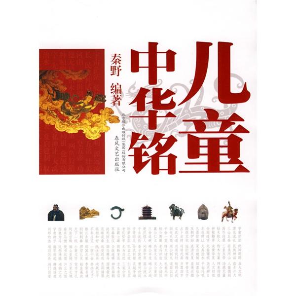 兒童中華銘